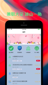 星星兼职图3