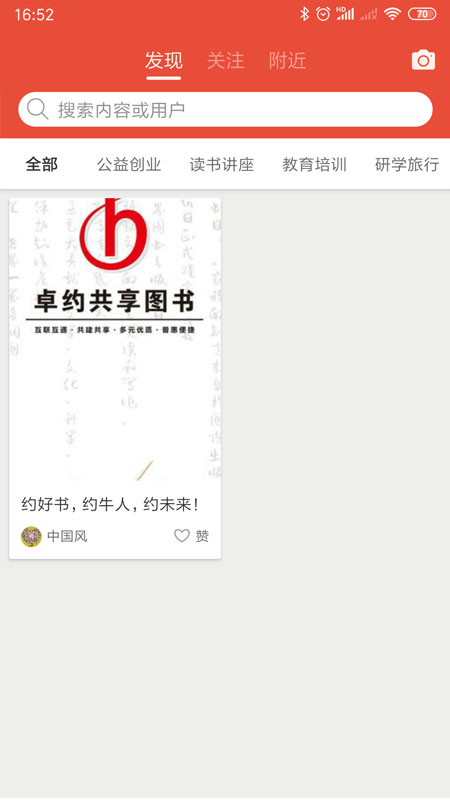 卓约共享图书图3