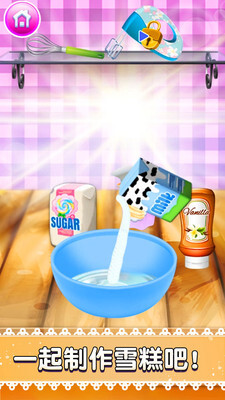 点点冰淇淋屋图3