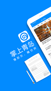 掌上青岛图4