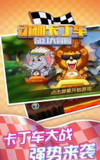 动物卡丁车奇幻大冒险图3