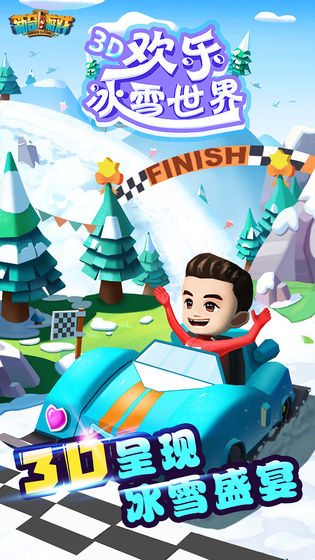 欢乐冰雪世界图5