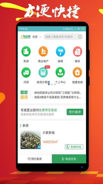 北京楼盘网图3