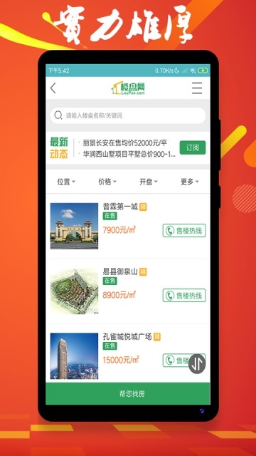 北京楼盘网图4
