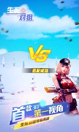 生死对狙