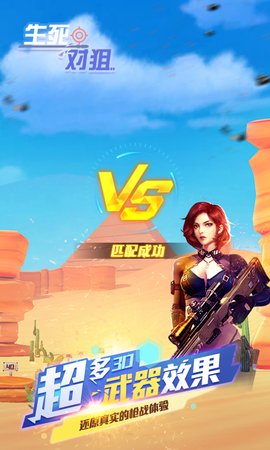 生死对狙