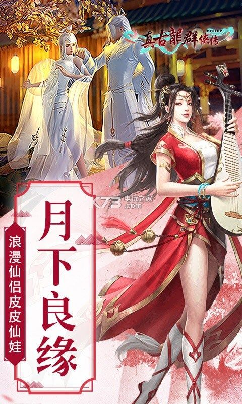 真古龙群侠传Online