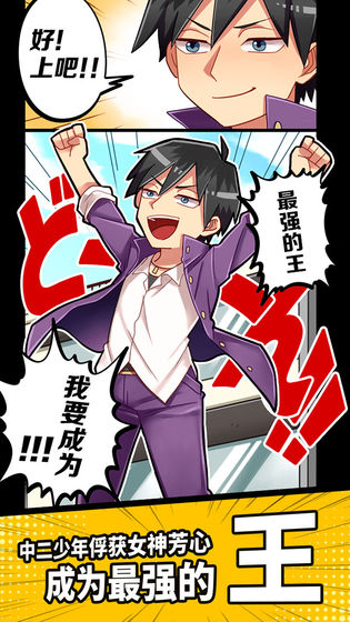 妄想学院，我会成为最强的王图2