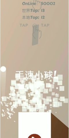 手速小球图4