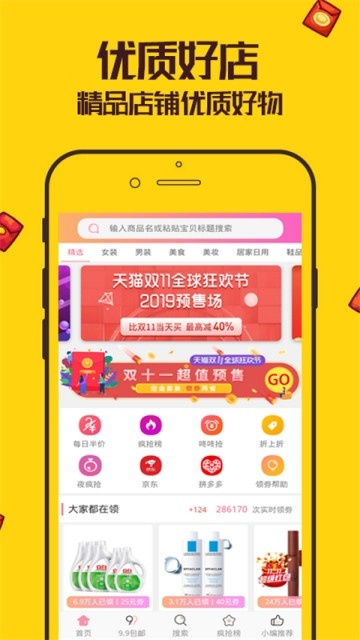 网购购实惠网图2