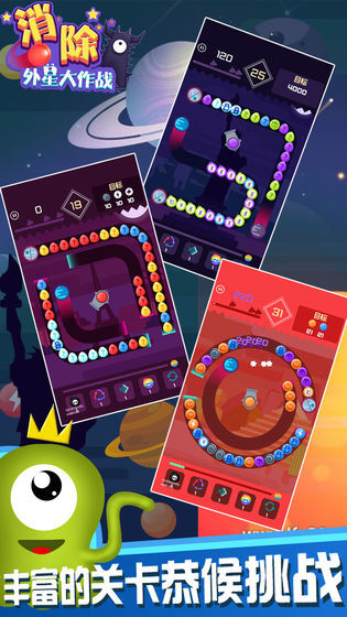 消除外星大作战图3