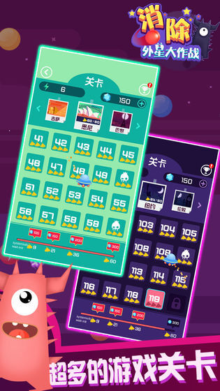 消除外星大作战图5