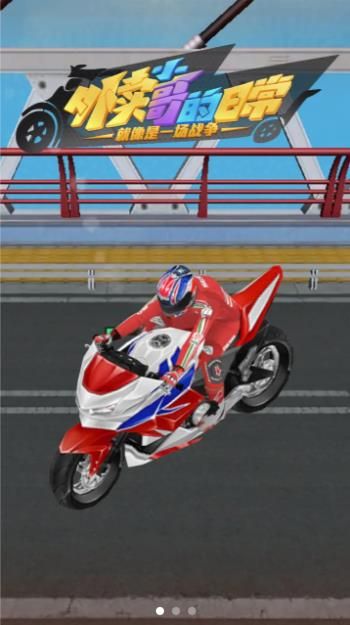 外卖小哥的日常图3