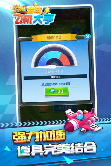 合成飞机大亨图2