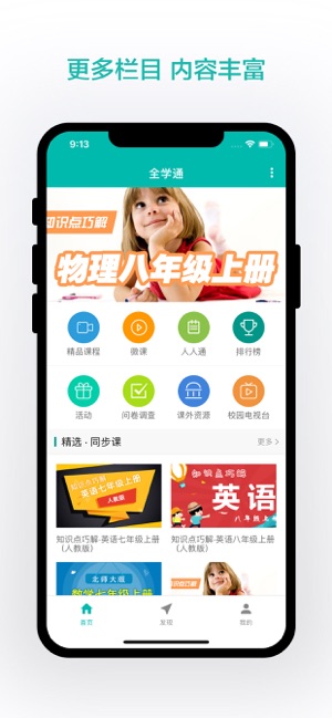 全学通图4