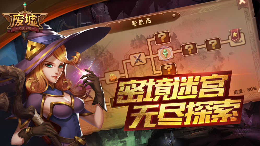 废墟：不灭之城图1