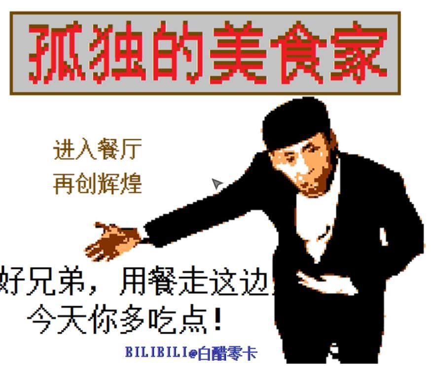 孤独的美食家图3