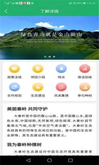 我爱秦岭图4