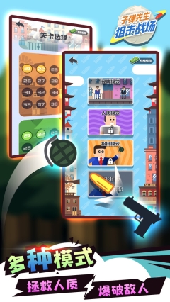 子弹先生狙击战场图3