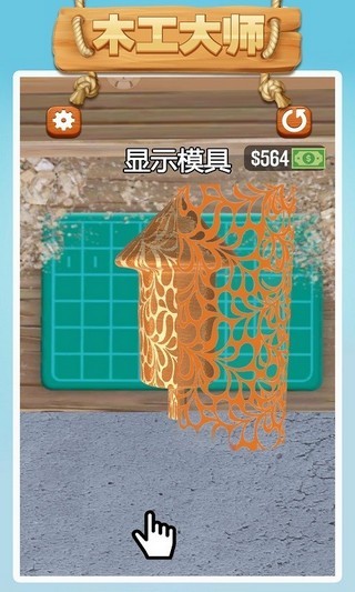 木工大师