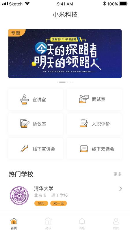 易校招企业版图3