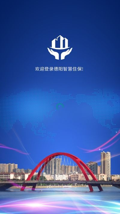 德阳智慧住保图3