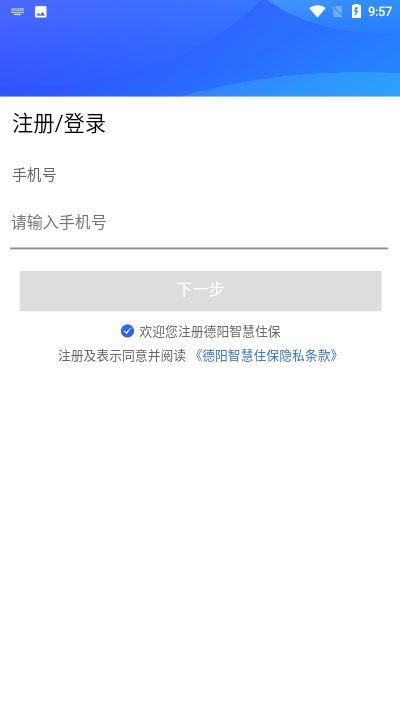 德阳智慧住保图2