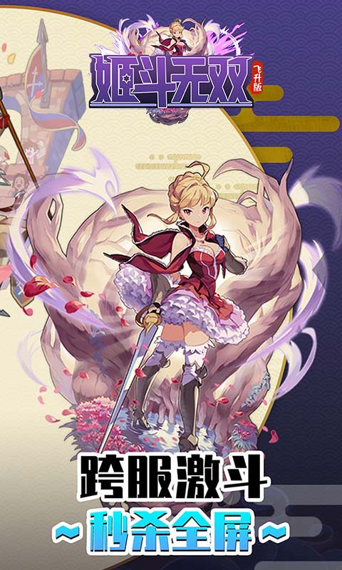 姬斗无双飞升版图3