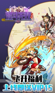 姬斗无双飞升版图2