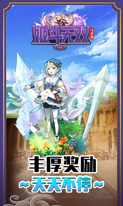 姬斗无双飞升版图4