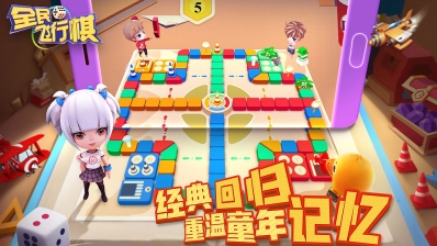 全民飞行棋图2