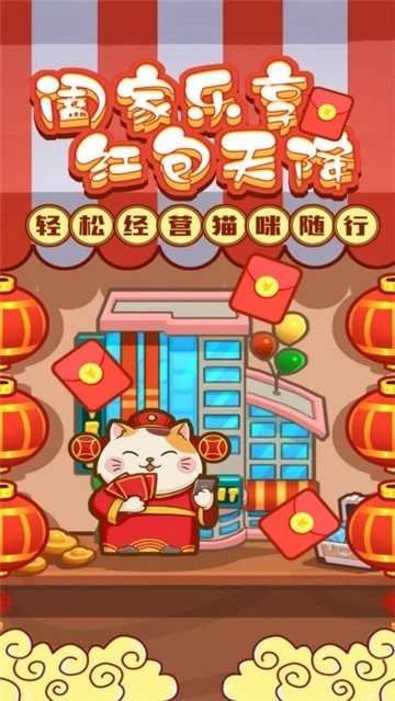 天天撸猫红包版图2