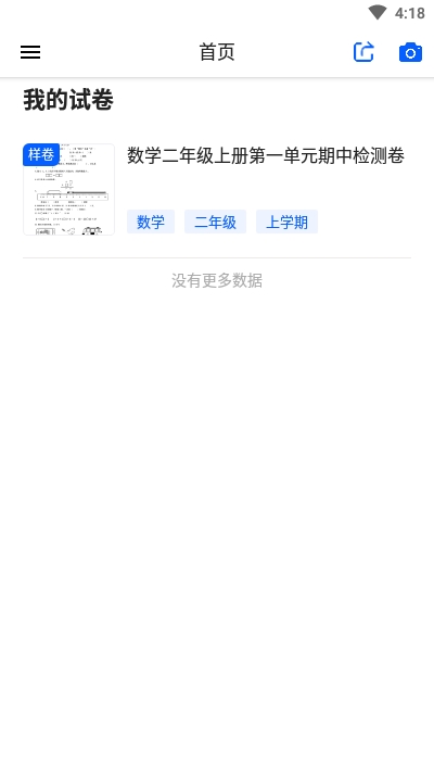 爱作业试卷宝图3