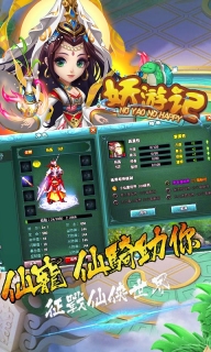 妖游记西游版图2