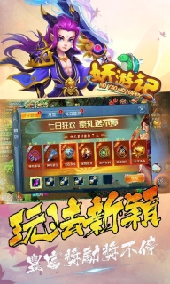 妖游记西游版图4