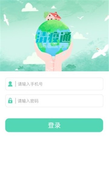 清疫通图2