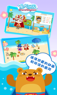 星天乐园图2