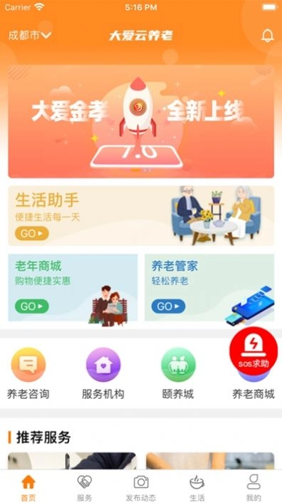 大爱云养老图4