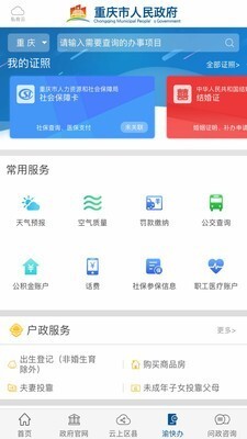 渝快办图3
