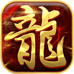 真龙战魂BT版