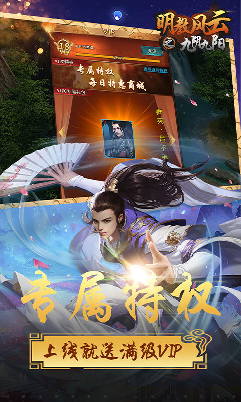 明教风云之九阴九阳超V版图2