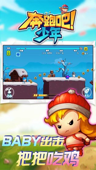 奔跑吧！少年图2