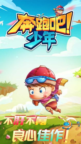 奔跑吧！少年图4