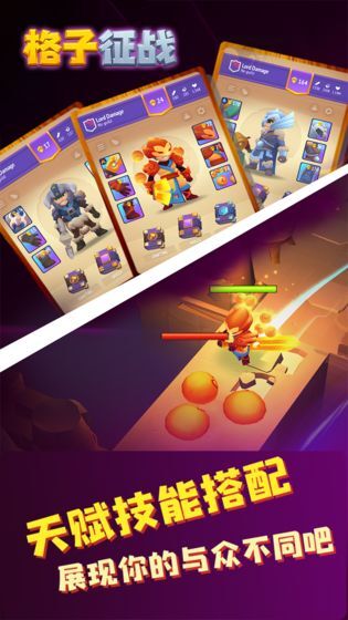 格子征战图2