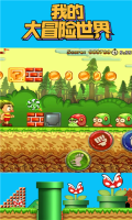 我的大冒险世界图2