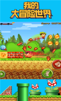 我的大冒险世界图4