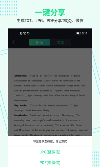 星火图文扫描王图2