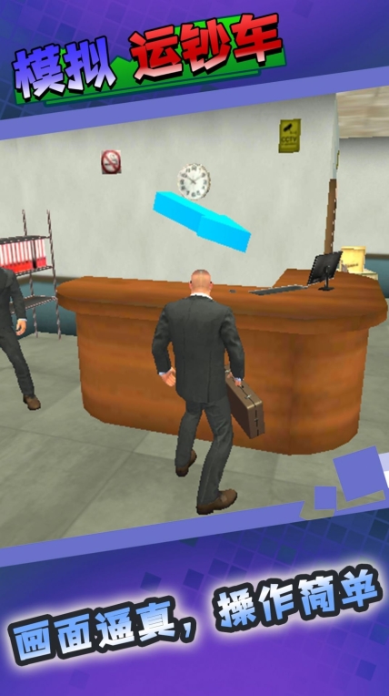 模拟运钞车图3