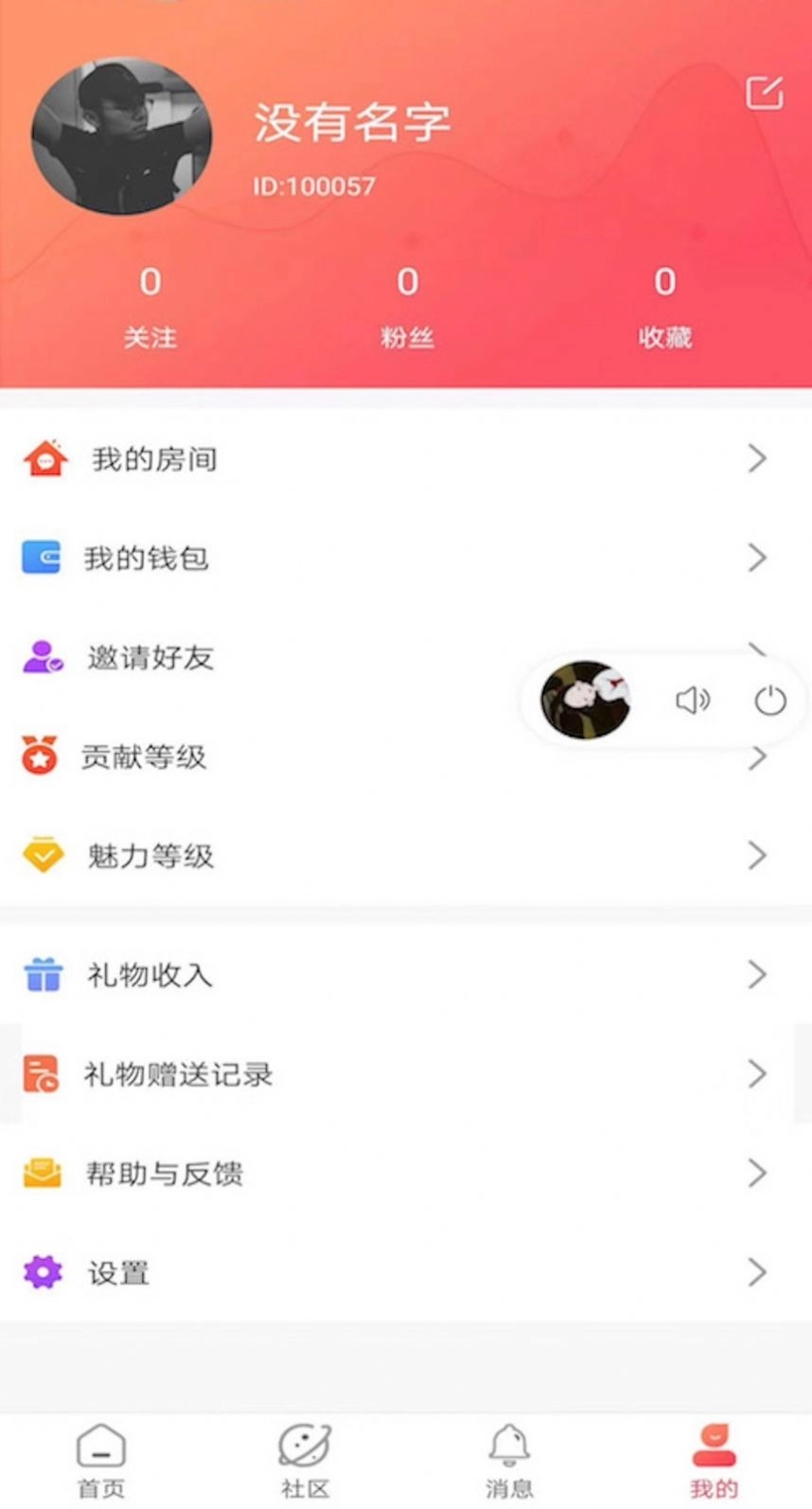 嗨皮语音图4