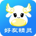 微信好友精灵
